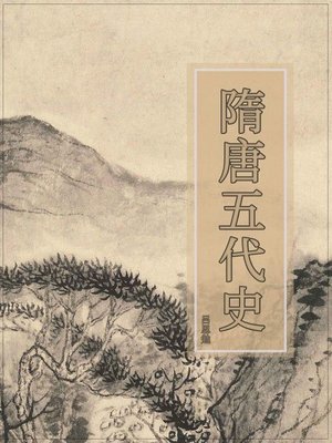 cover image of 隋唐五代史
